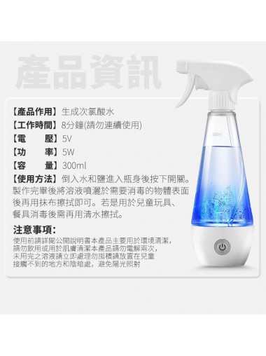 Electro-Sterilizer 家用次氯酸 NaClO 消毒噴霧電解水製造機 - 噴壺型